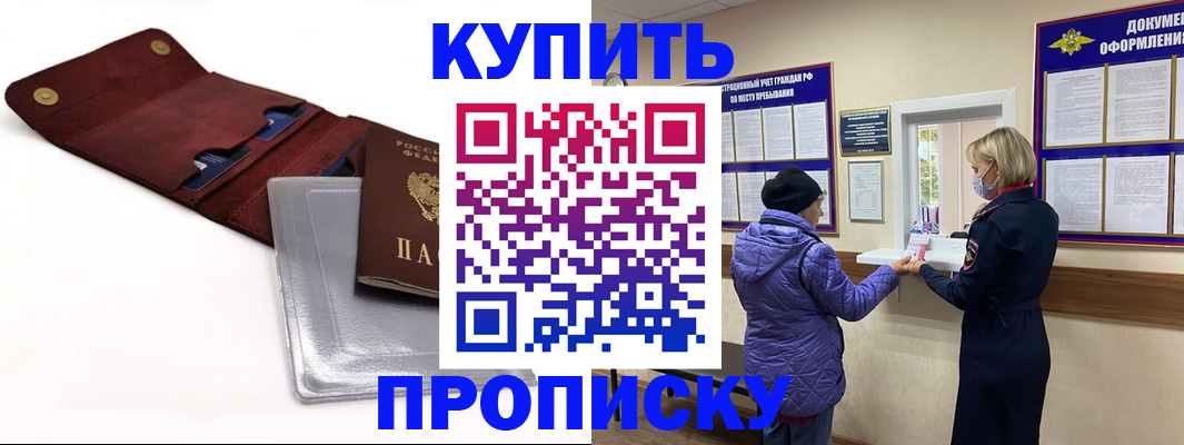 прописка ребенка в Котово