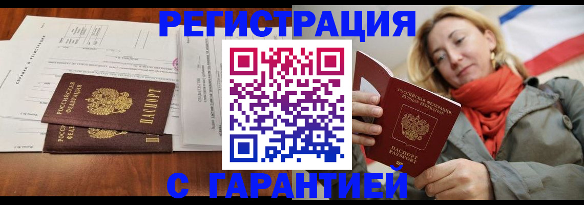 прописка законно в Котово