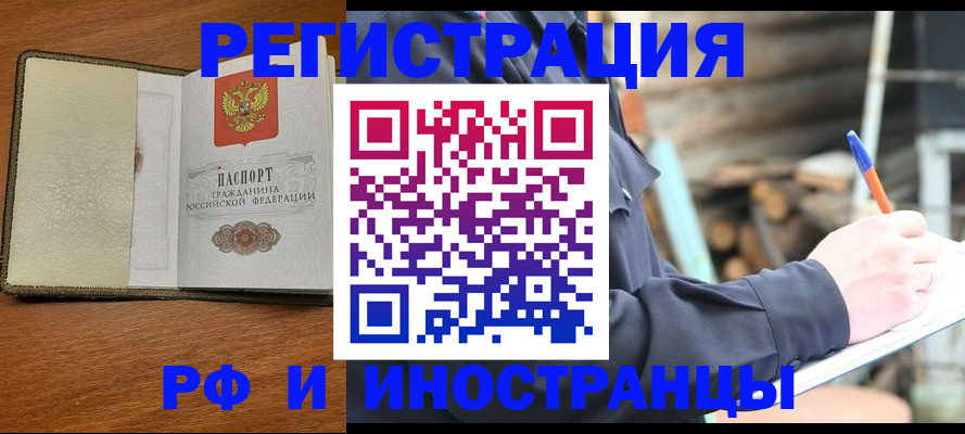 временная регистрация для школы в Котово