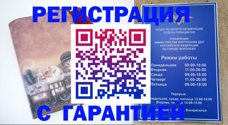 временная регистрация законно в Котово