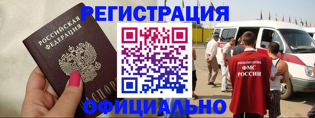 временная регистрация недорого в Котово