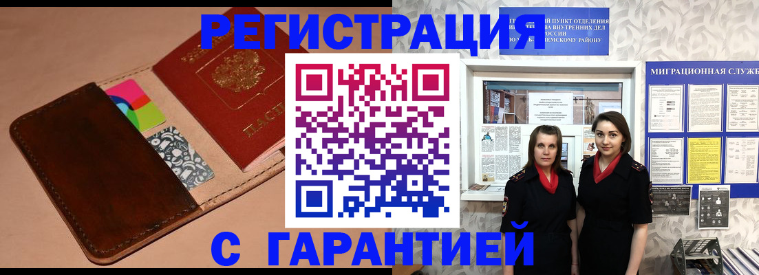временная регистрация купить в Котово